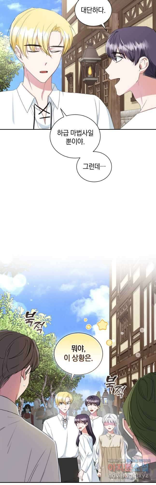 처형당할 운명을 바꿔 보겠습니다 16화 6