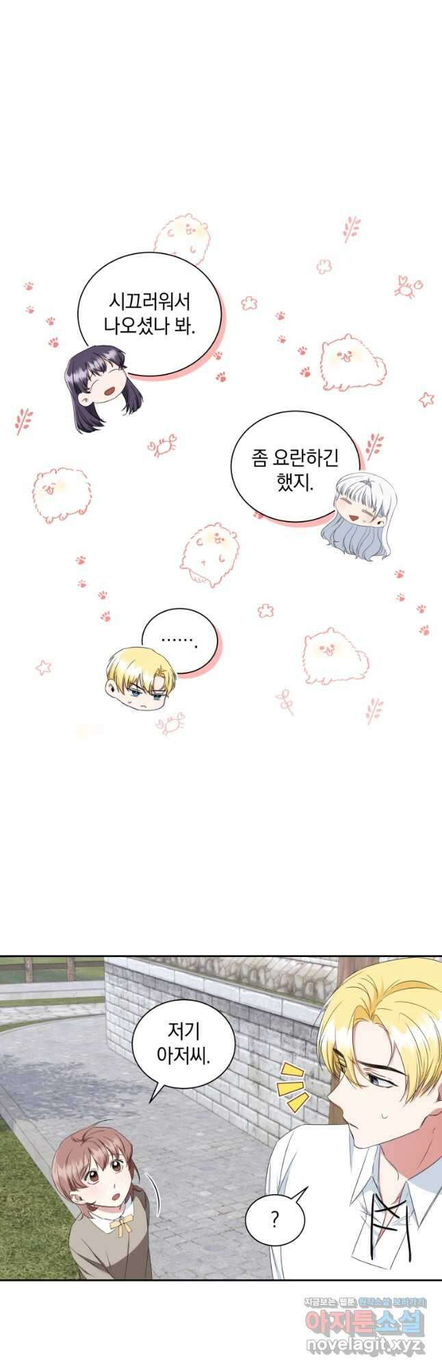 처형당할 운명을 바꿔 보겠습니다 16화 7
