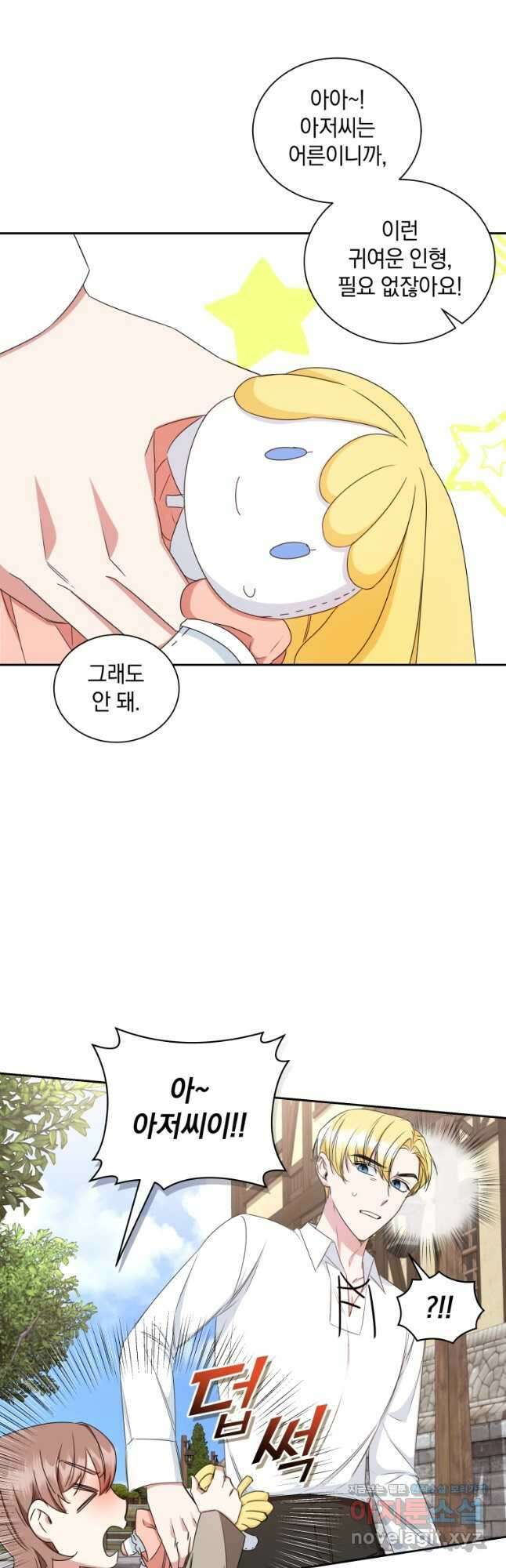 처형당할 운명을 바꿔 보겠습니다 16화 9