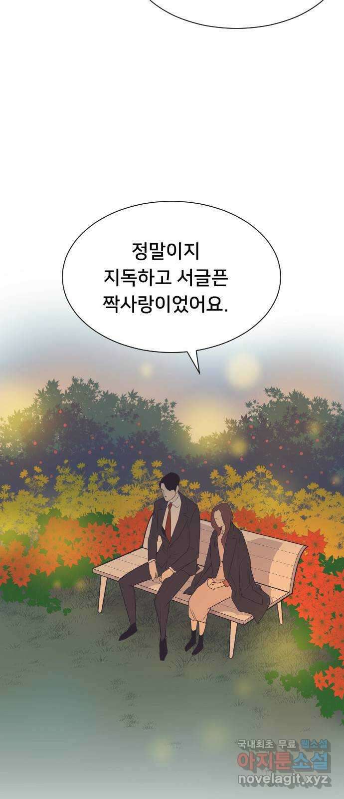 또다시, 계약 부부 82화. 늦은 고백 10