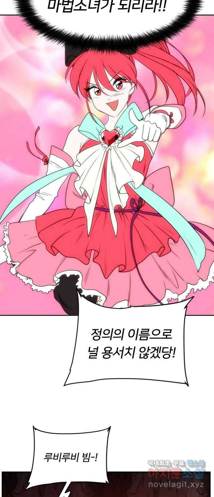 매지컬 급식 57화. 운명의 소녀 16