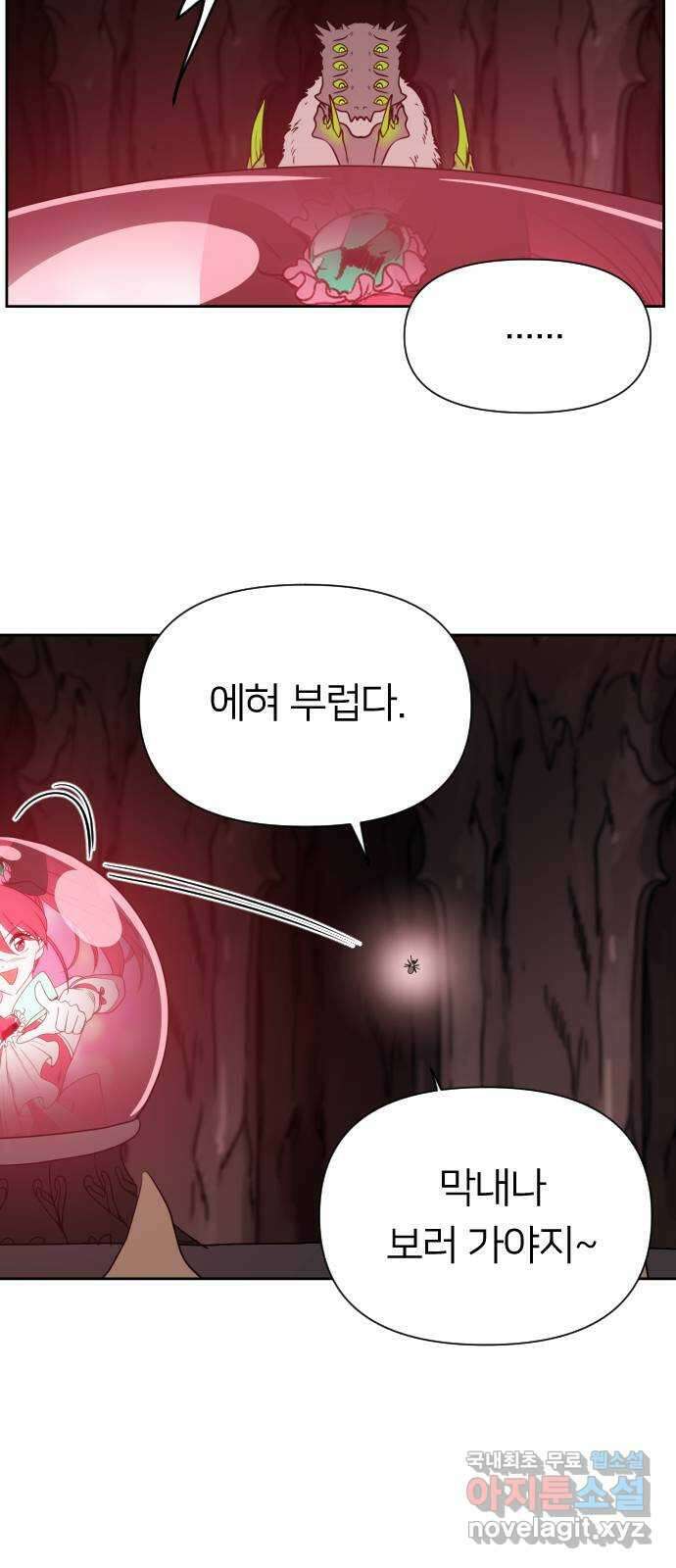 매지컬 급식 57화. 운명의 소녀 17