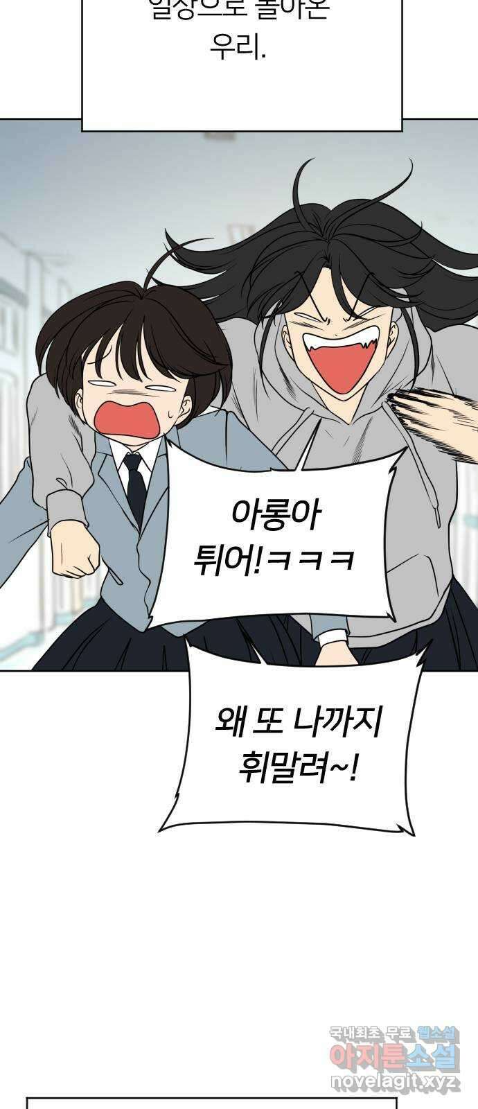 매지컬 급식 57화. 운명의 소녀 21