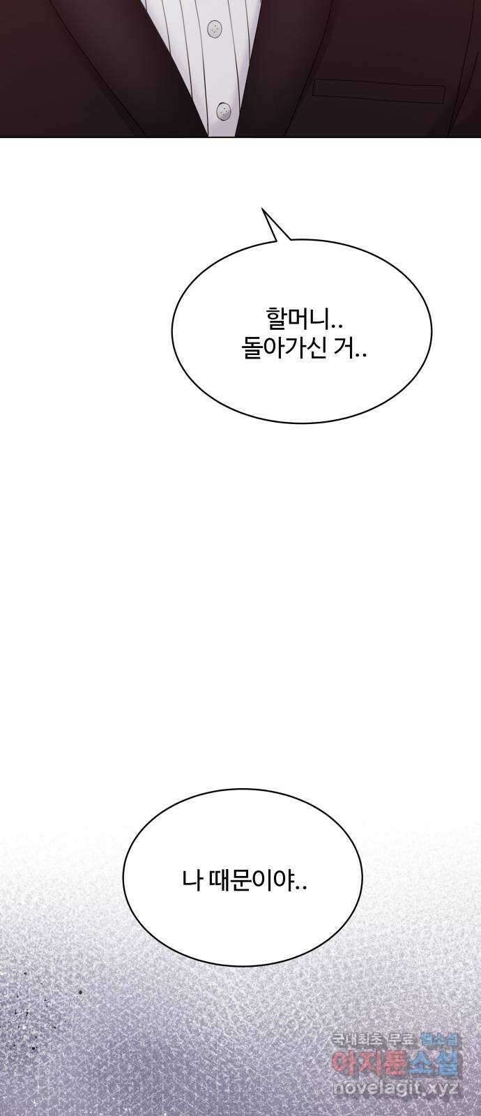 물어보는 사이 85화 2
