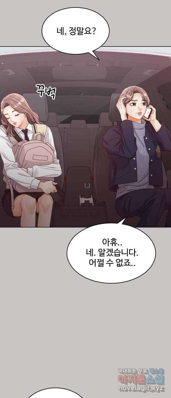 물어보는 사이 85화 12