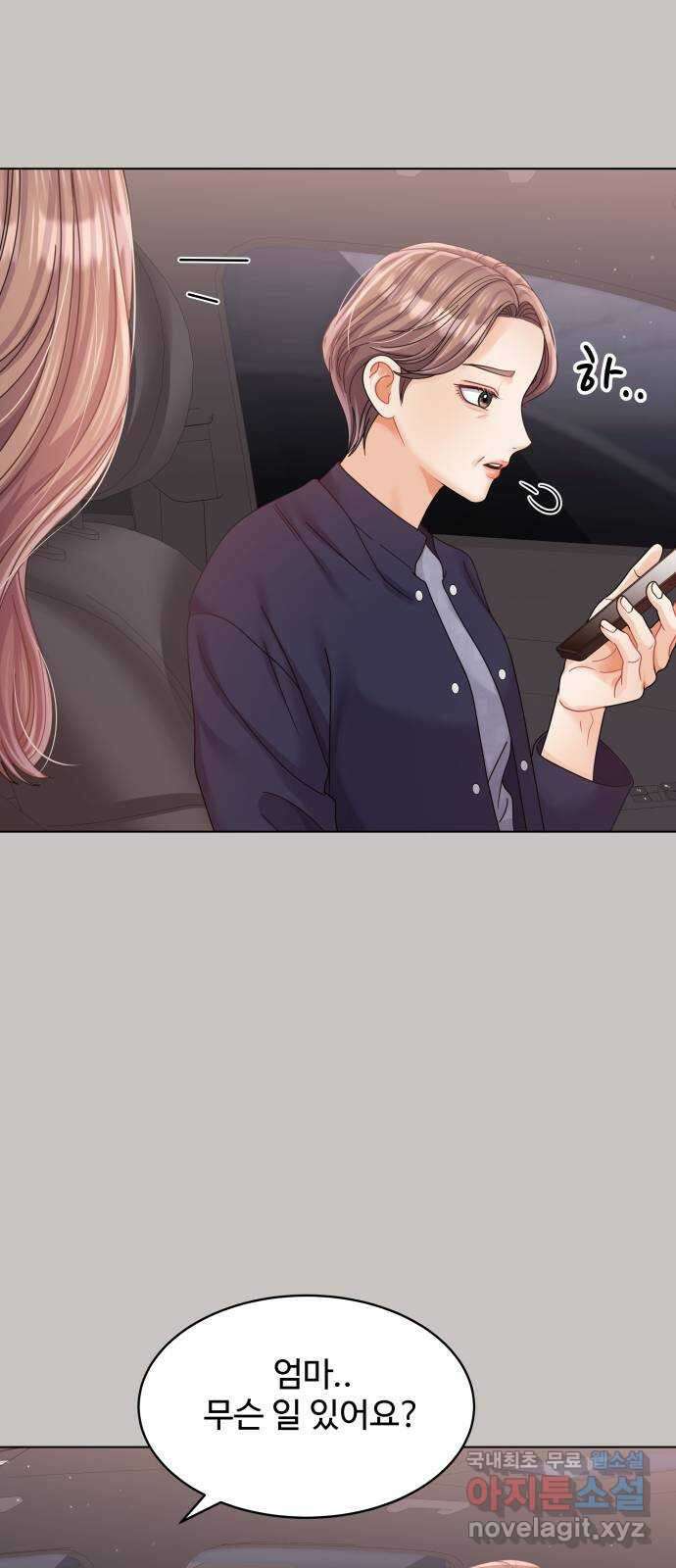 물어보는 사이 85화 13
