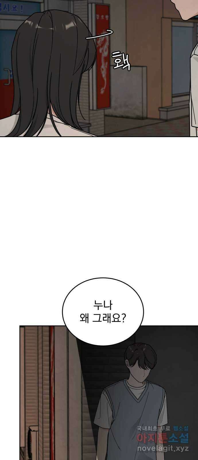 사랑의 헌옷수거함 79화 3