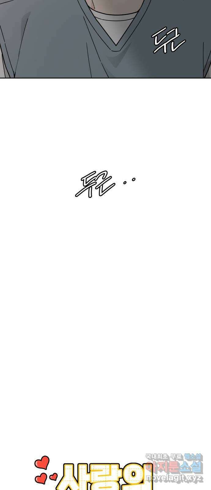 사랑의 헌옷수거함 79화 5