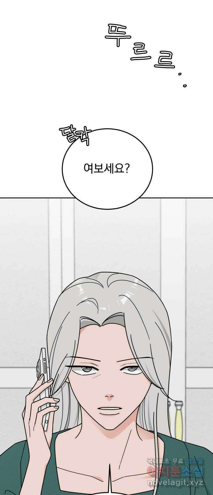 사랑의 헌옷수거함 79화 8