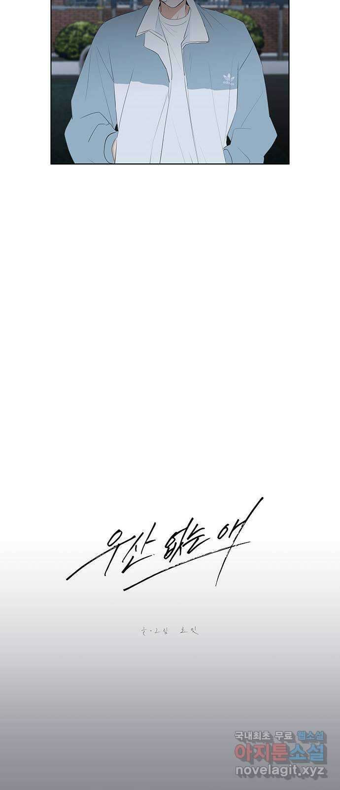 우산 없는 애 41화 7