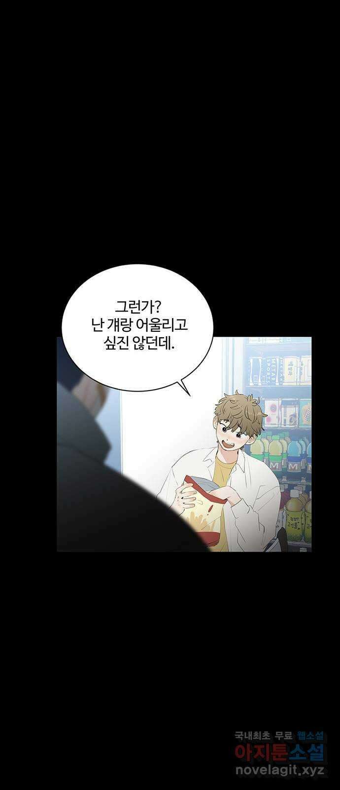 우산 없는 애 41화 11