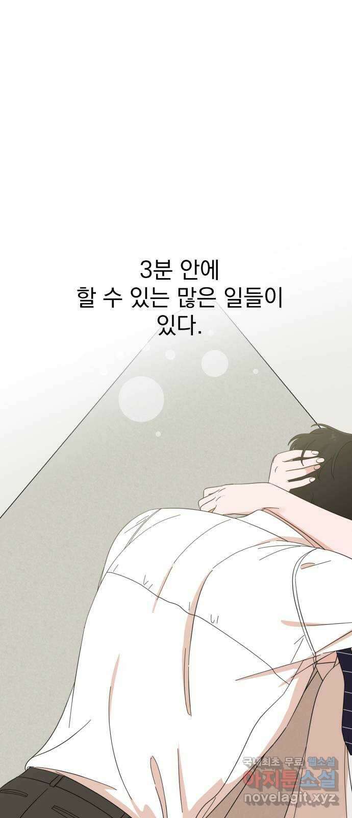 입술이 예쁜 남자 54화 1