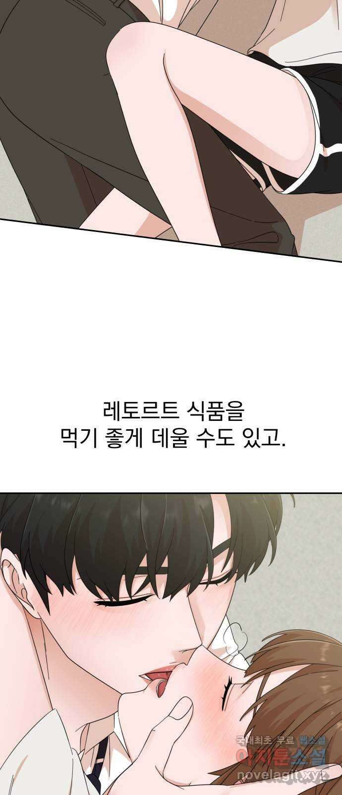 입술이 예쁜 남자 54화 2