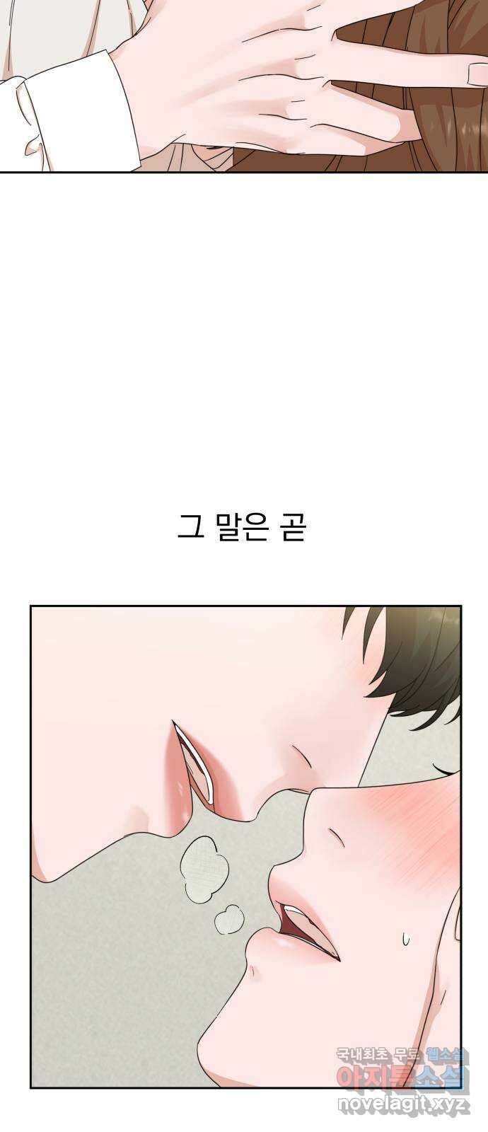 입술이 예쁜 남자 54화 3