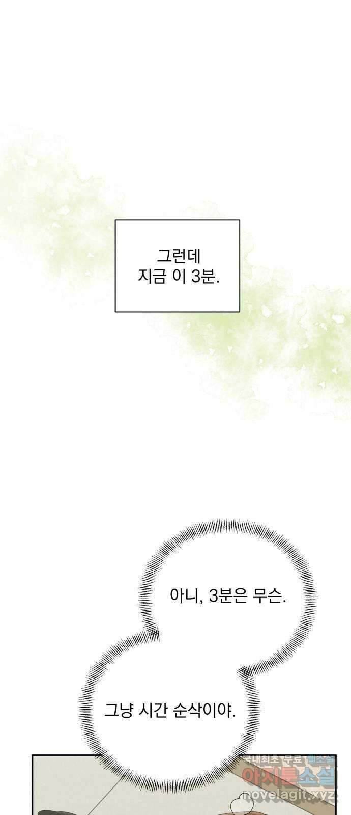 입술이 예쁜 남자 54화 5