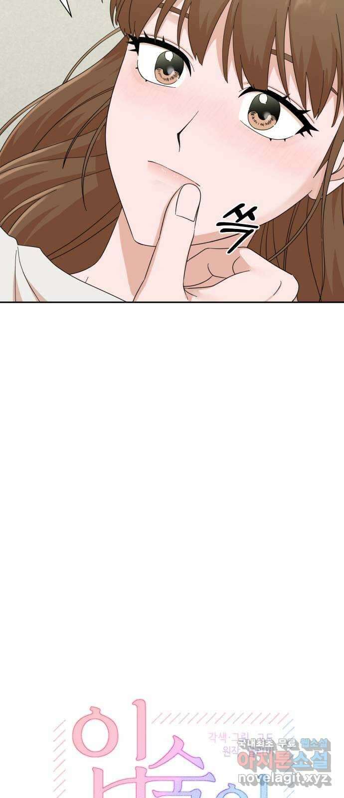 입술이 예쁜 남자 54화 8