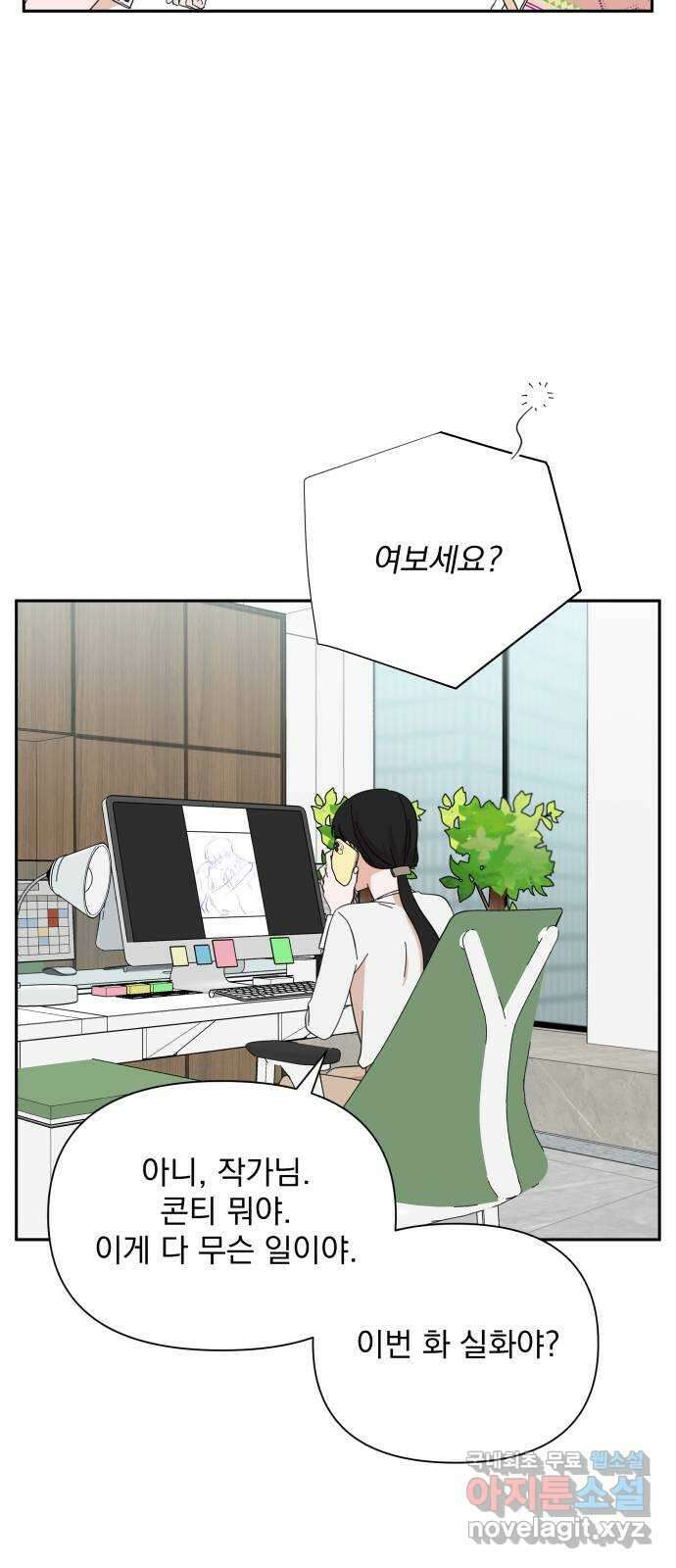 입술이 예쁜 남자 54화 12