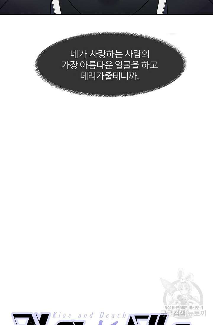 키스 앤드 데쓰 예고편 12