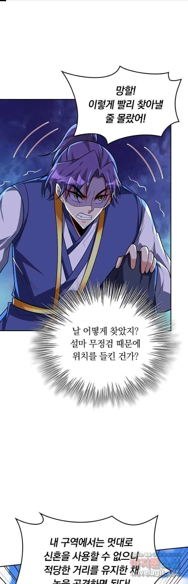 왕이 돌아왔도다 223화 1