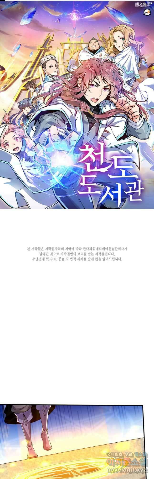 천도 도서관 239화 1