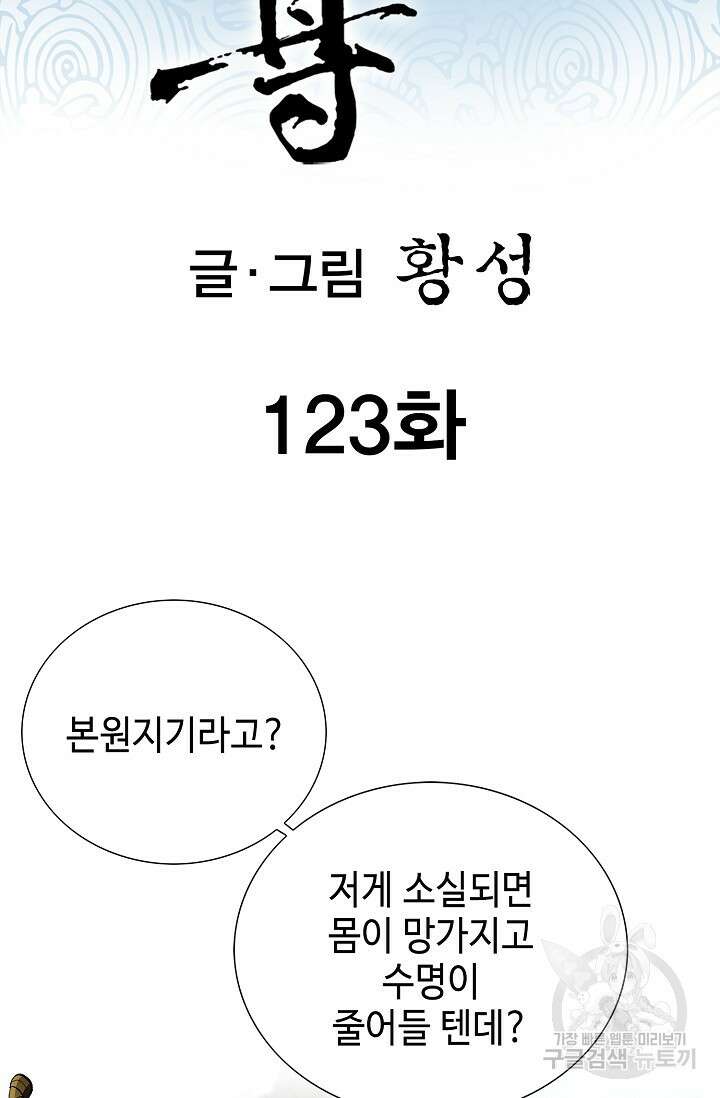 태극무존 123화 2