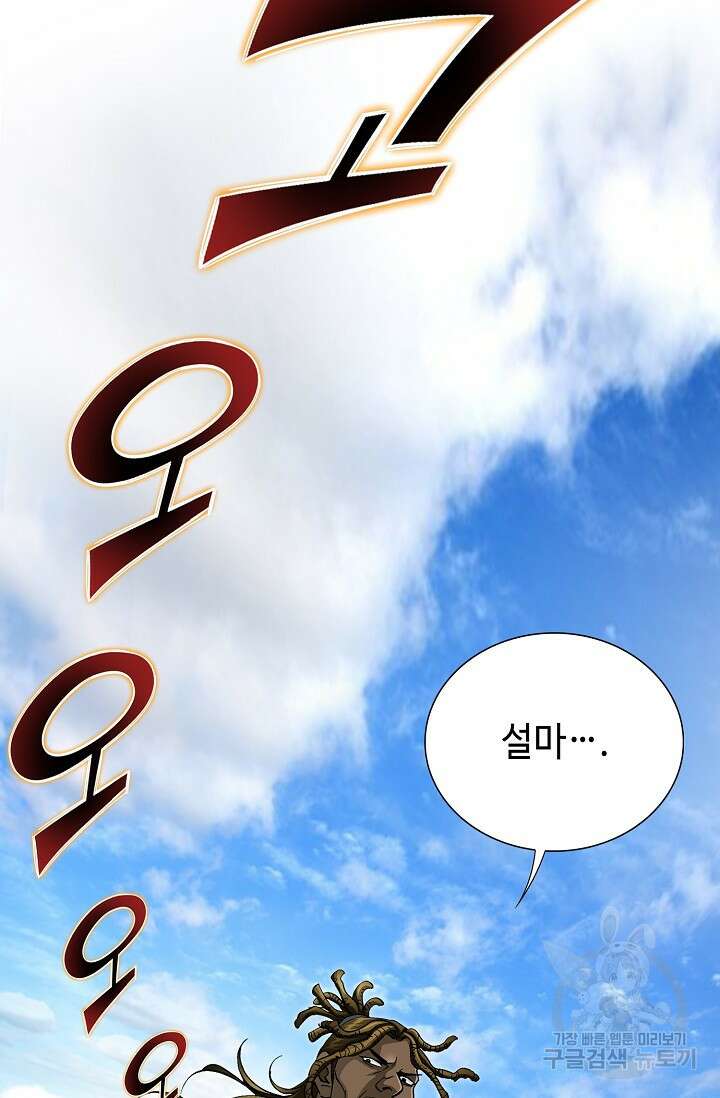 태극무존 123화 8