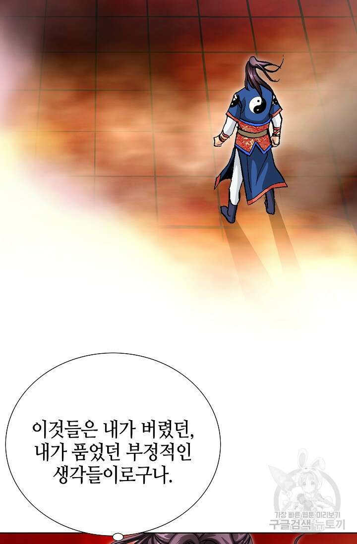 태극무존 123화 24