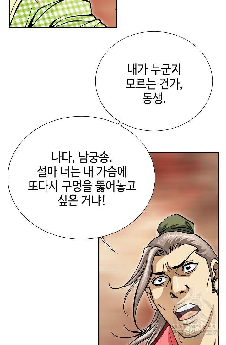 태극무존 123화 28