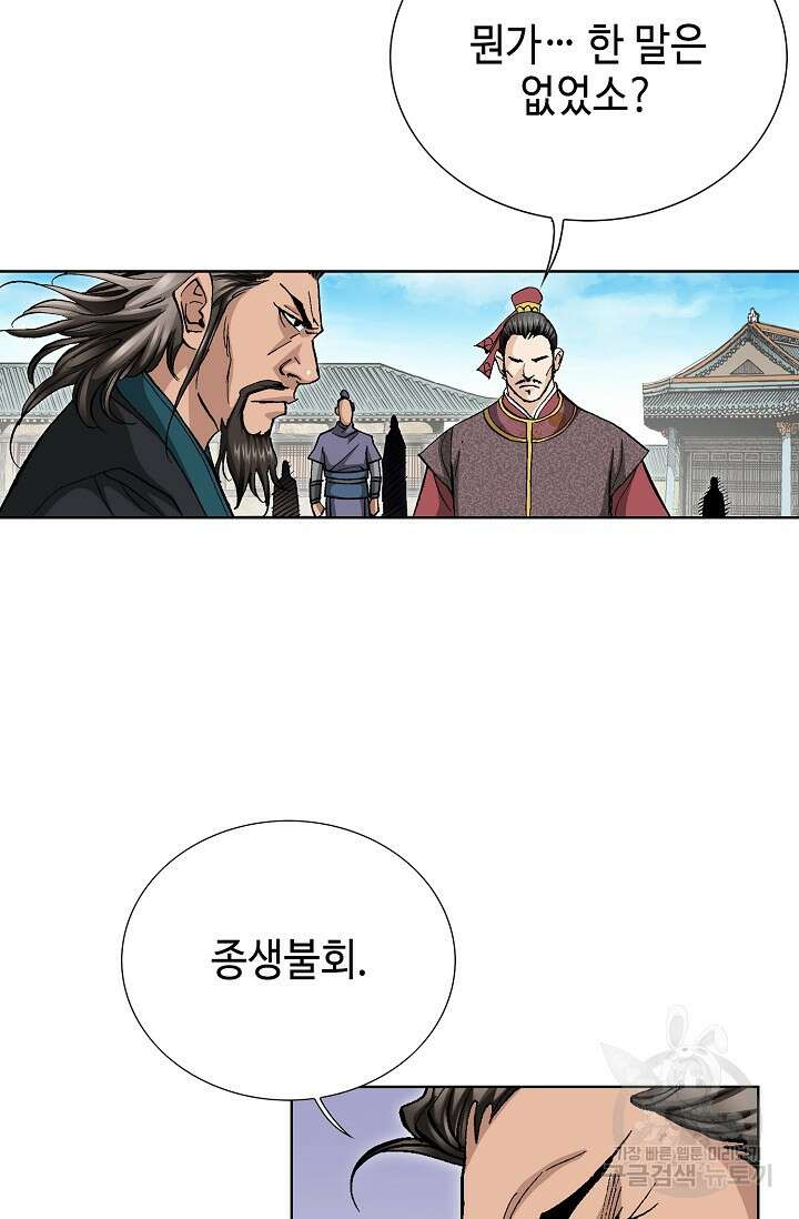 태극무존 123화 61