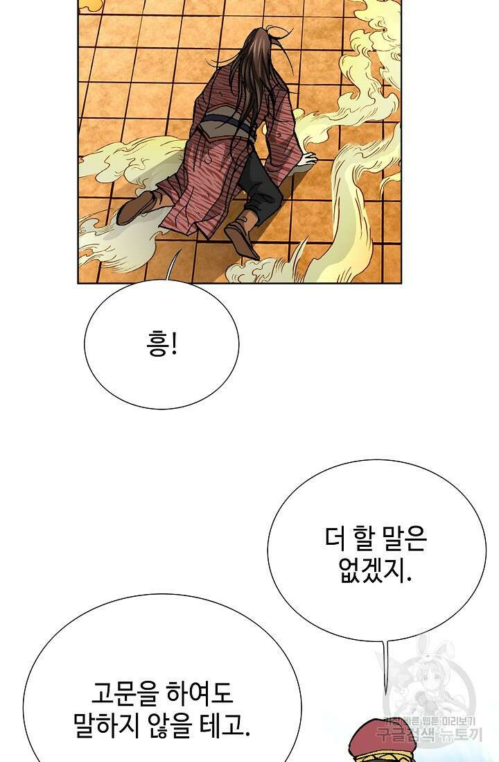 태극무존 123화 70