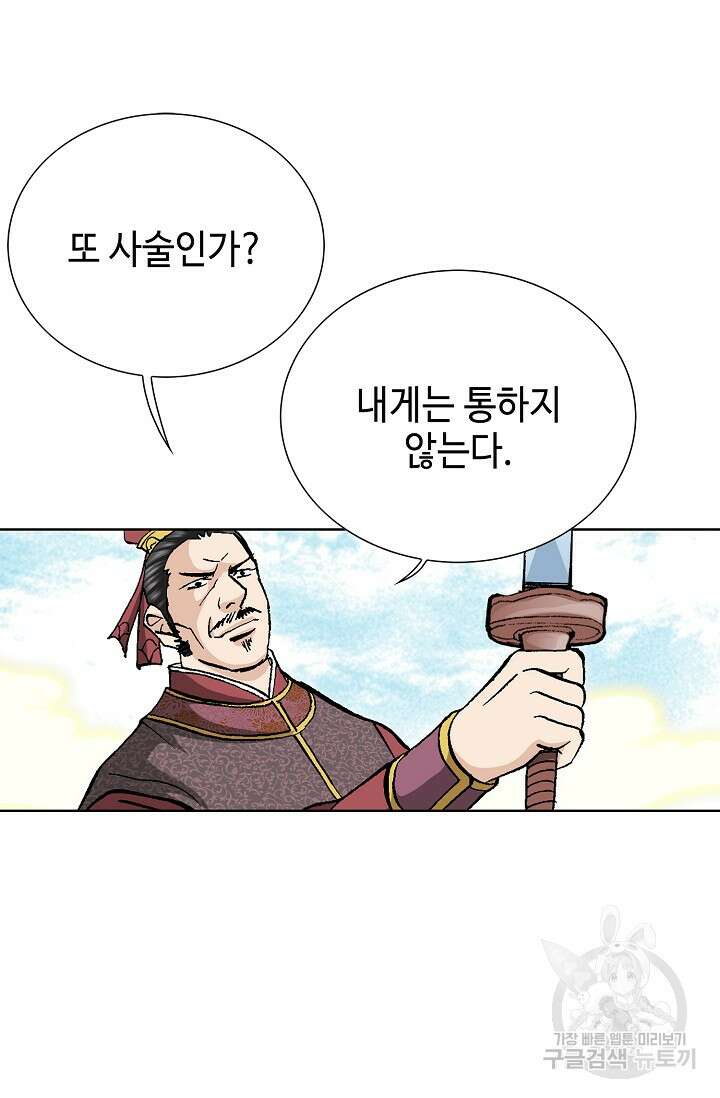 태극무존 123화 78
