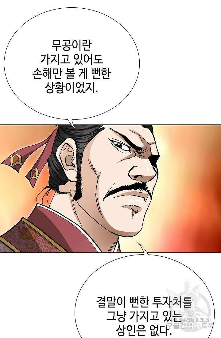태극무존 123화 82