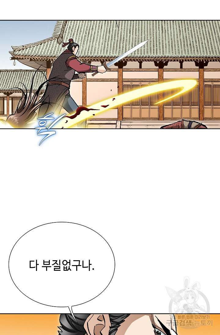 태극무존 123화 89