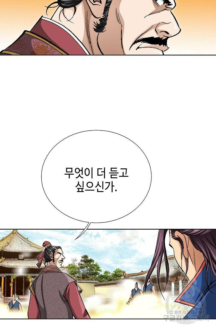 태극무존 123화 90