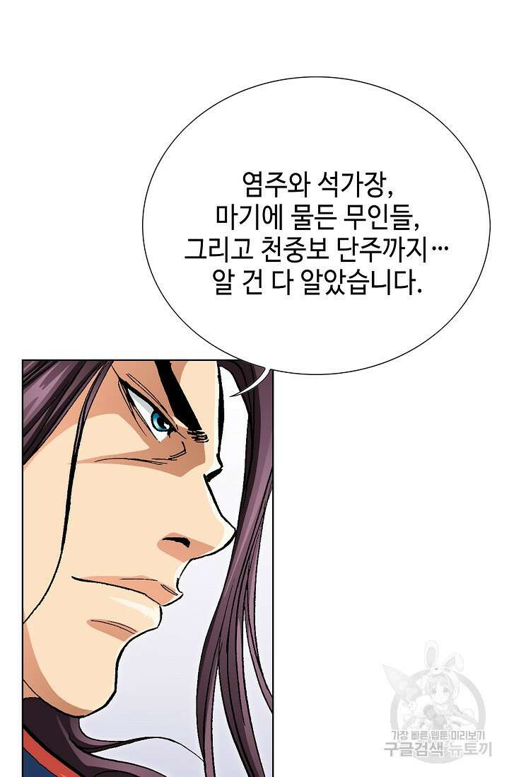 태극무존 123화 93