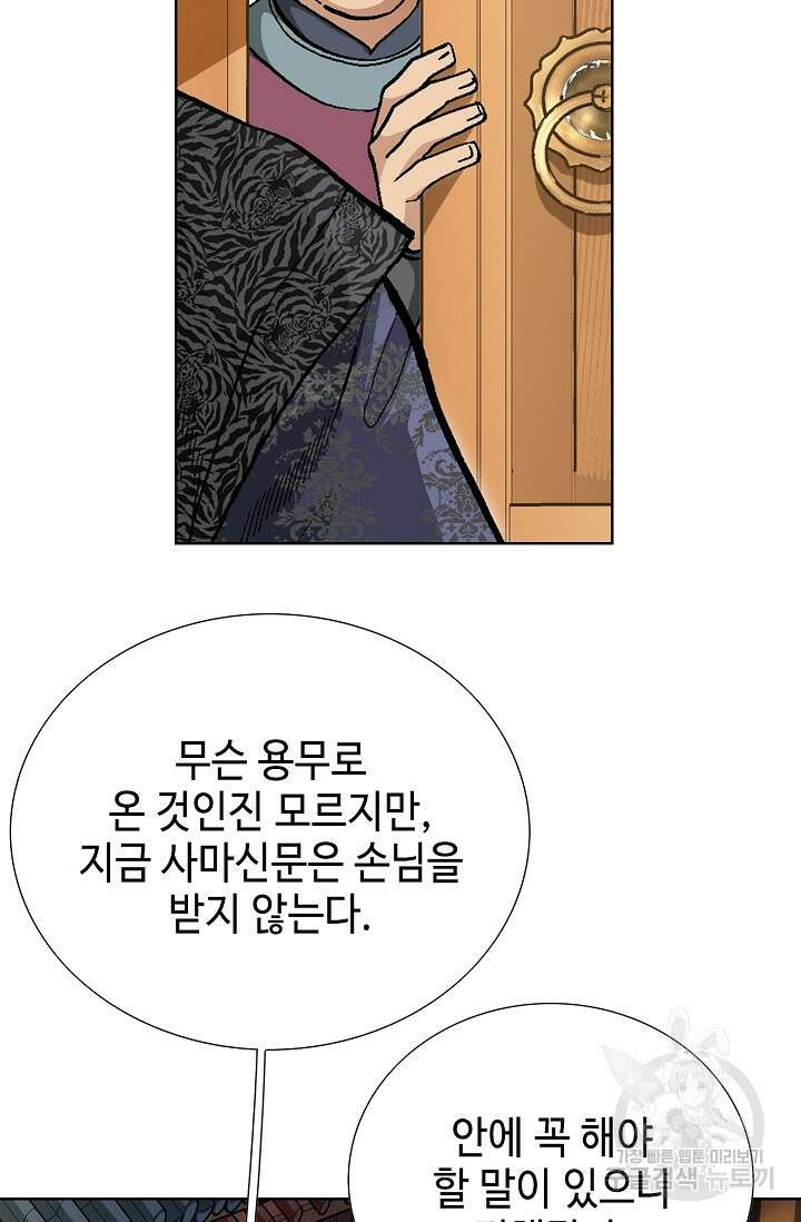 태극무존 123화 101