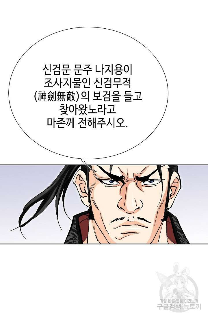 태극무존 123화 105