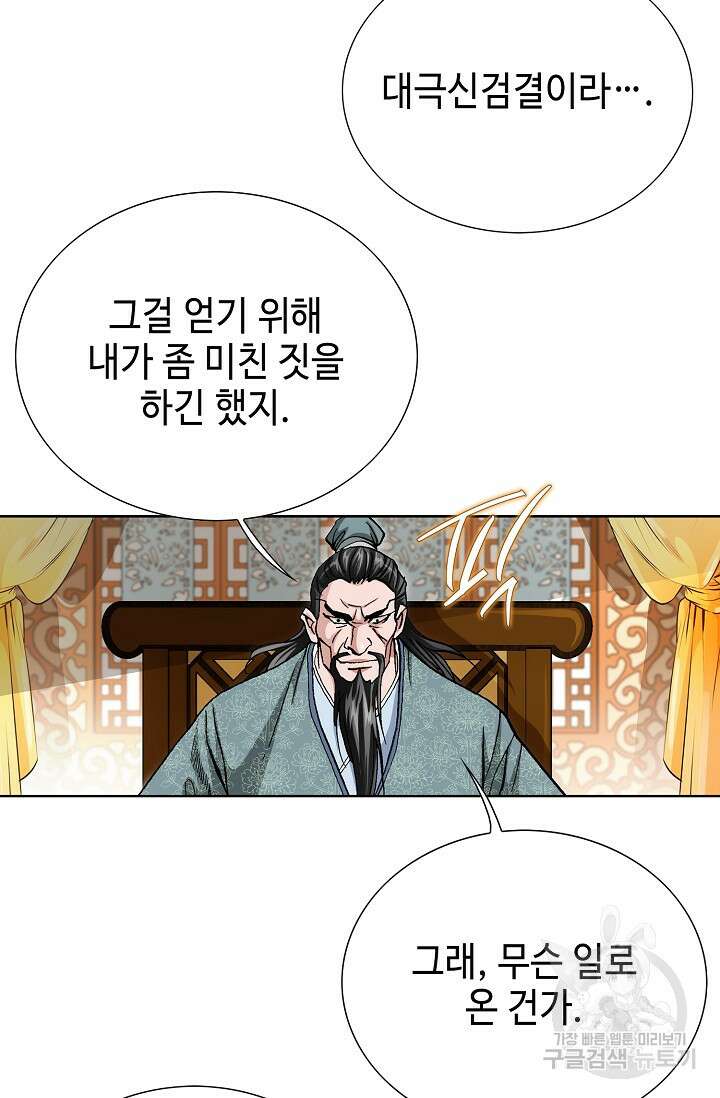 태극무존 123화 117