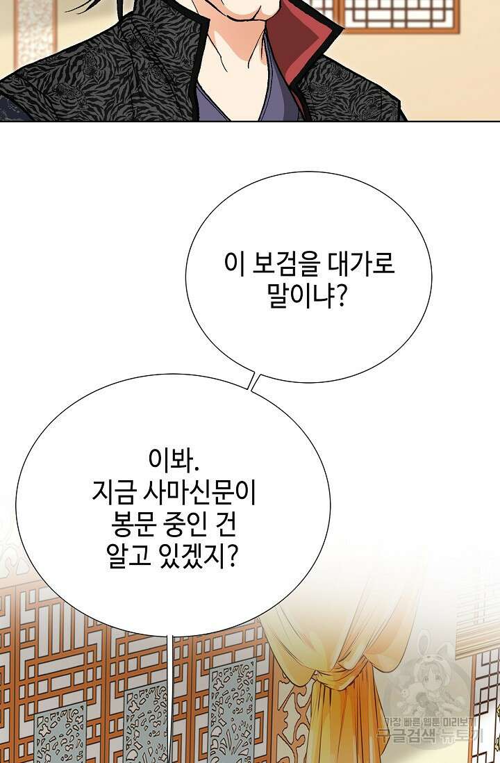 태극무존 123화 123