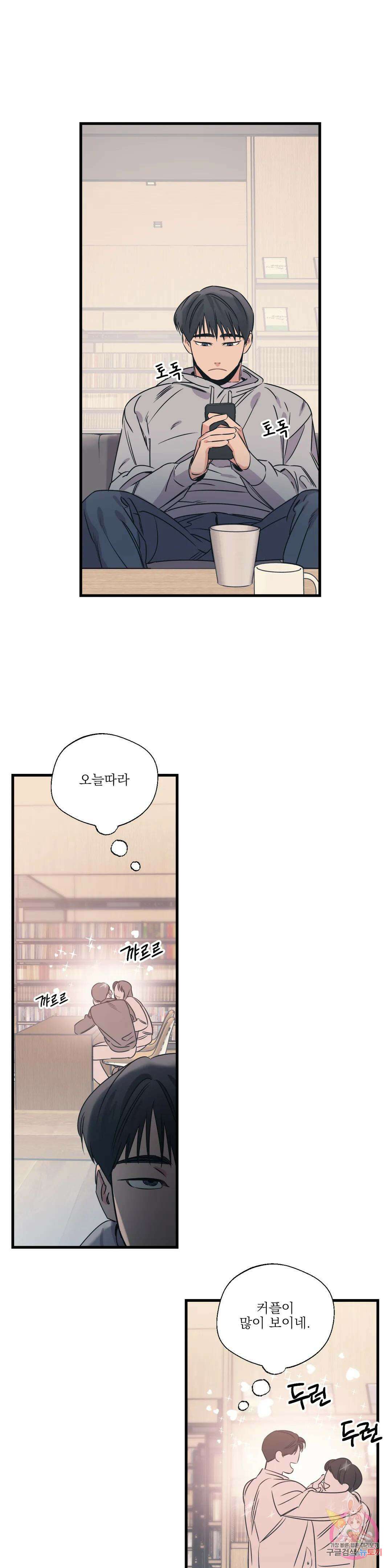 백만원의 로맨스 외전 외전 14화 1