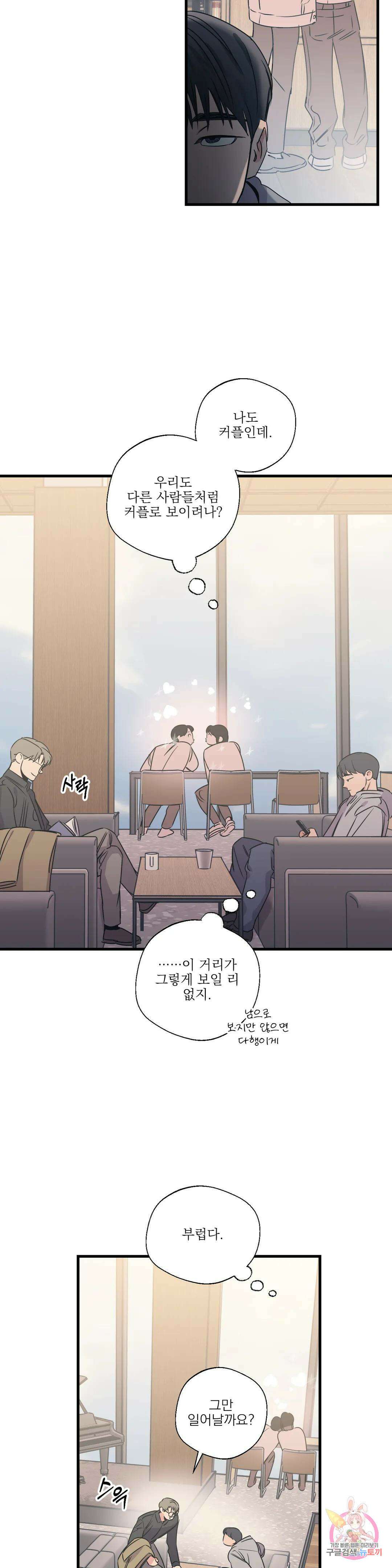 백만원의 로맨스 외전 외전 14화 2