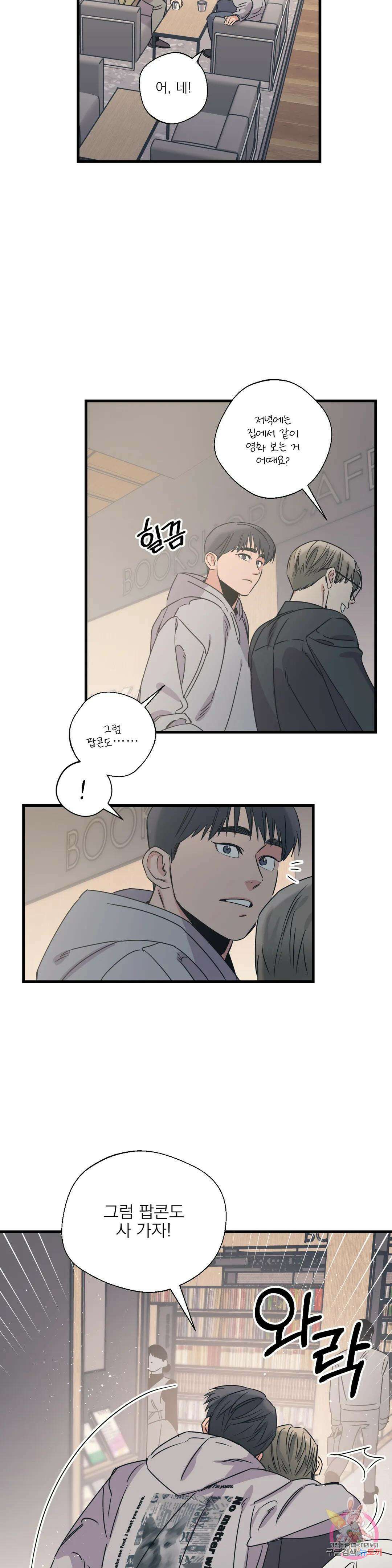 백만원의 로맨스 외전 외전 14화 3