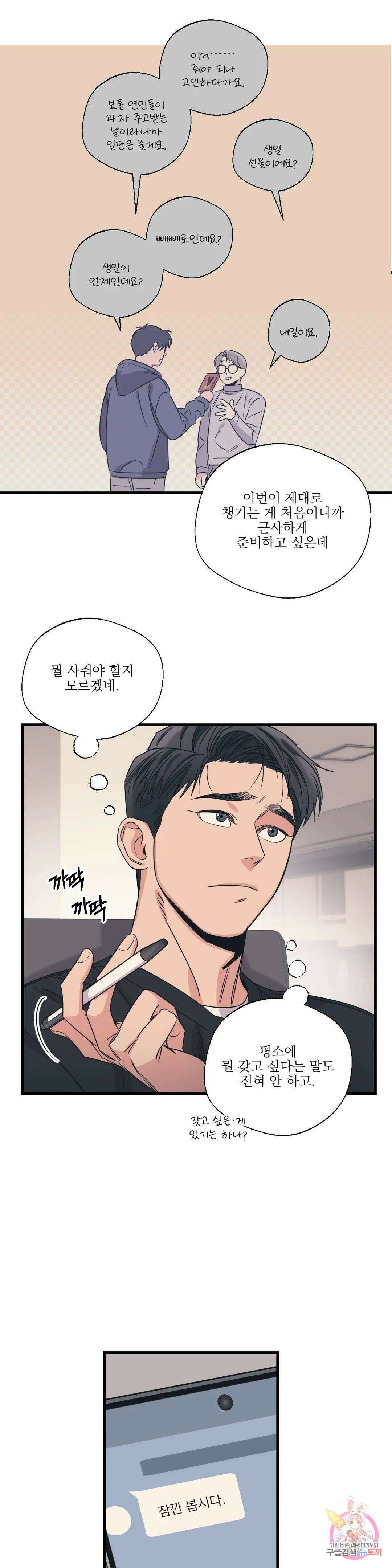 백만원의 로맨스 외전 외전 14화 6