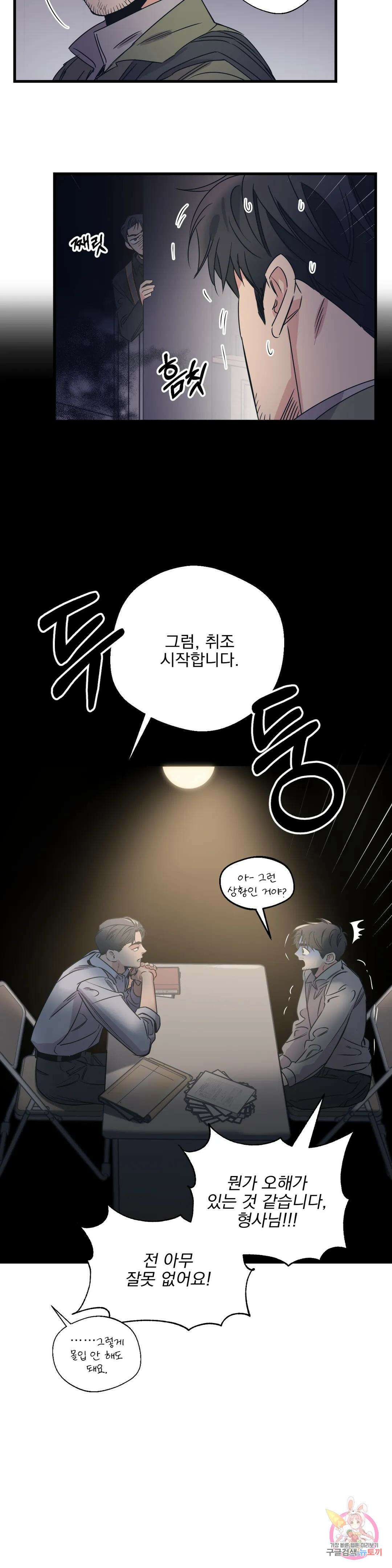백만원의 로맨스 외전 외전 14화 8