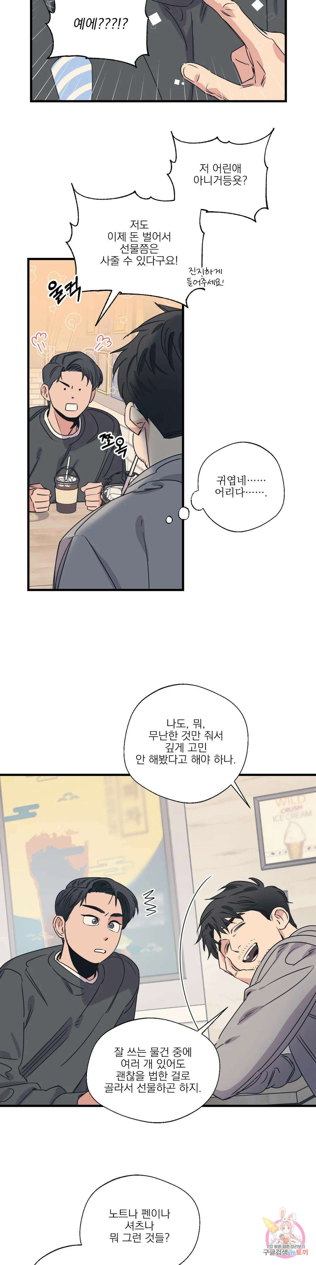 백만원의 로맨스 외전 외전 14화 10