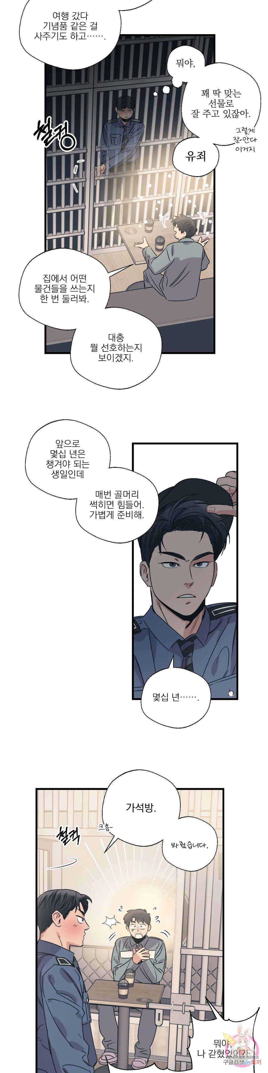 백만원의 로맨스 외전 외전 14화 11