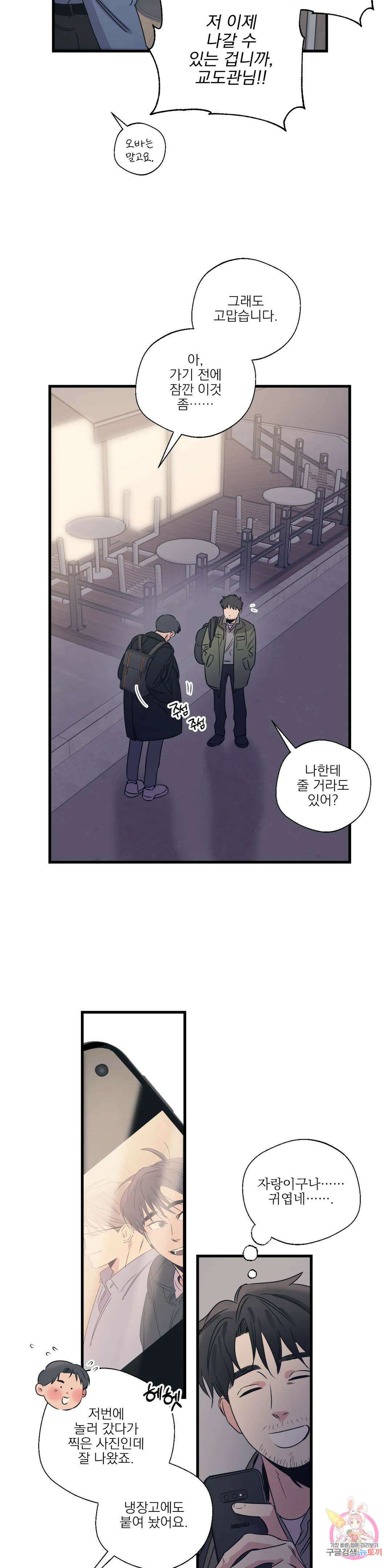 백만원의 로맨스 외전 외전 14화 12