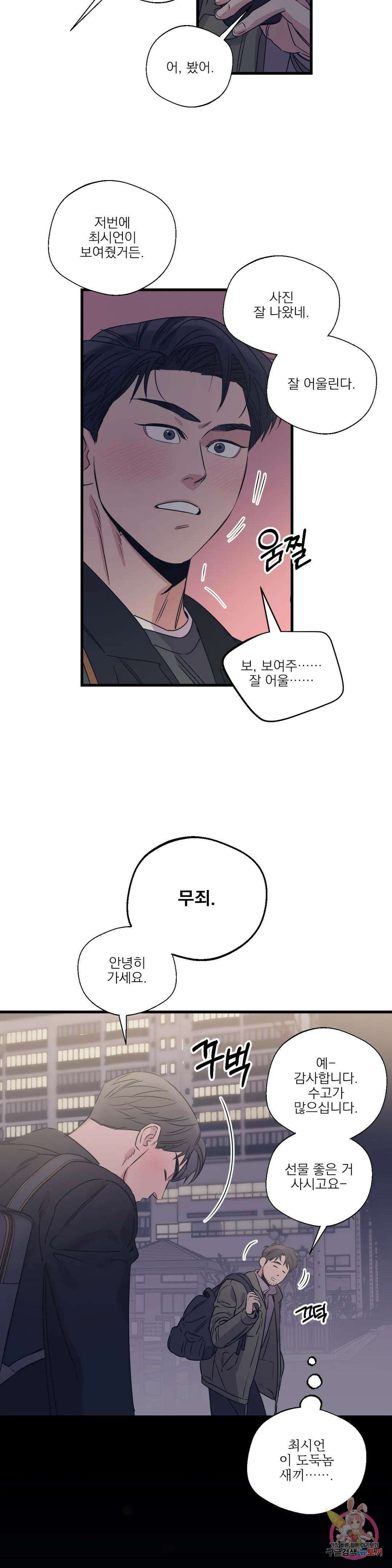 백만원의 로맨스 외전 외전 14화 13