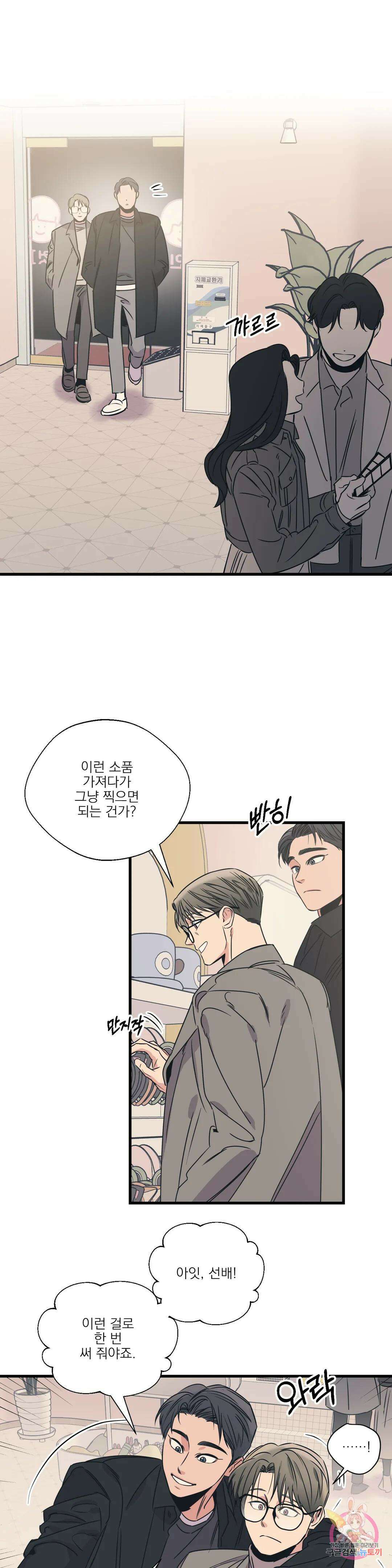 백만원의 로맨스 외전 외전 14화 15