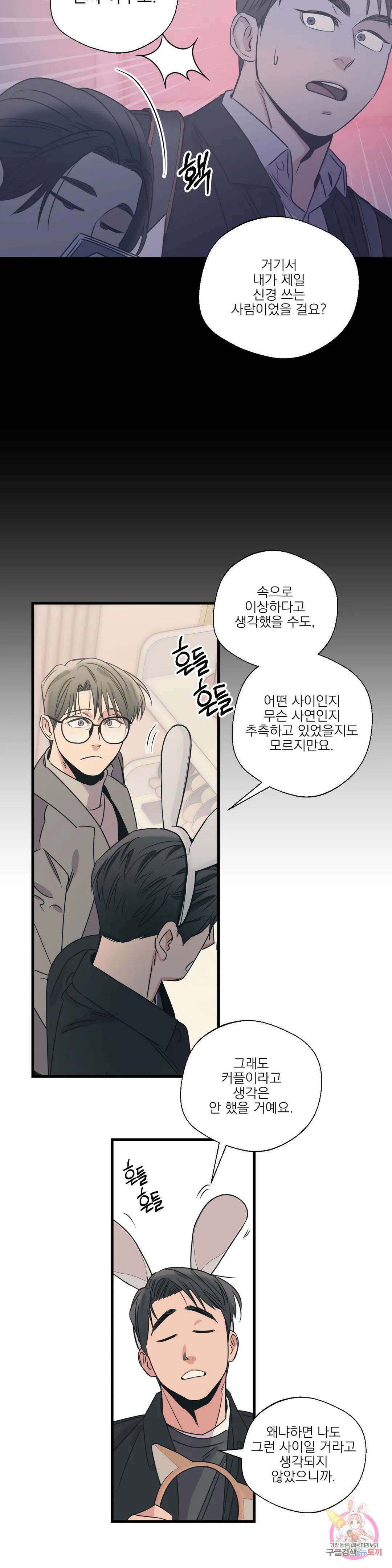백만원의 로맨스 외전 외전 14화 19